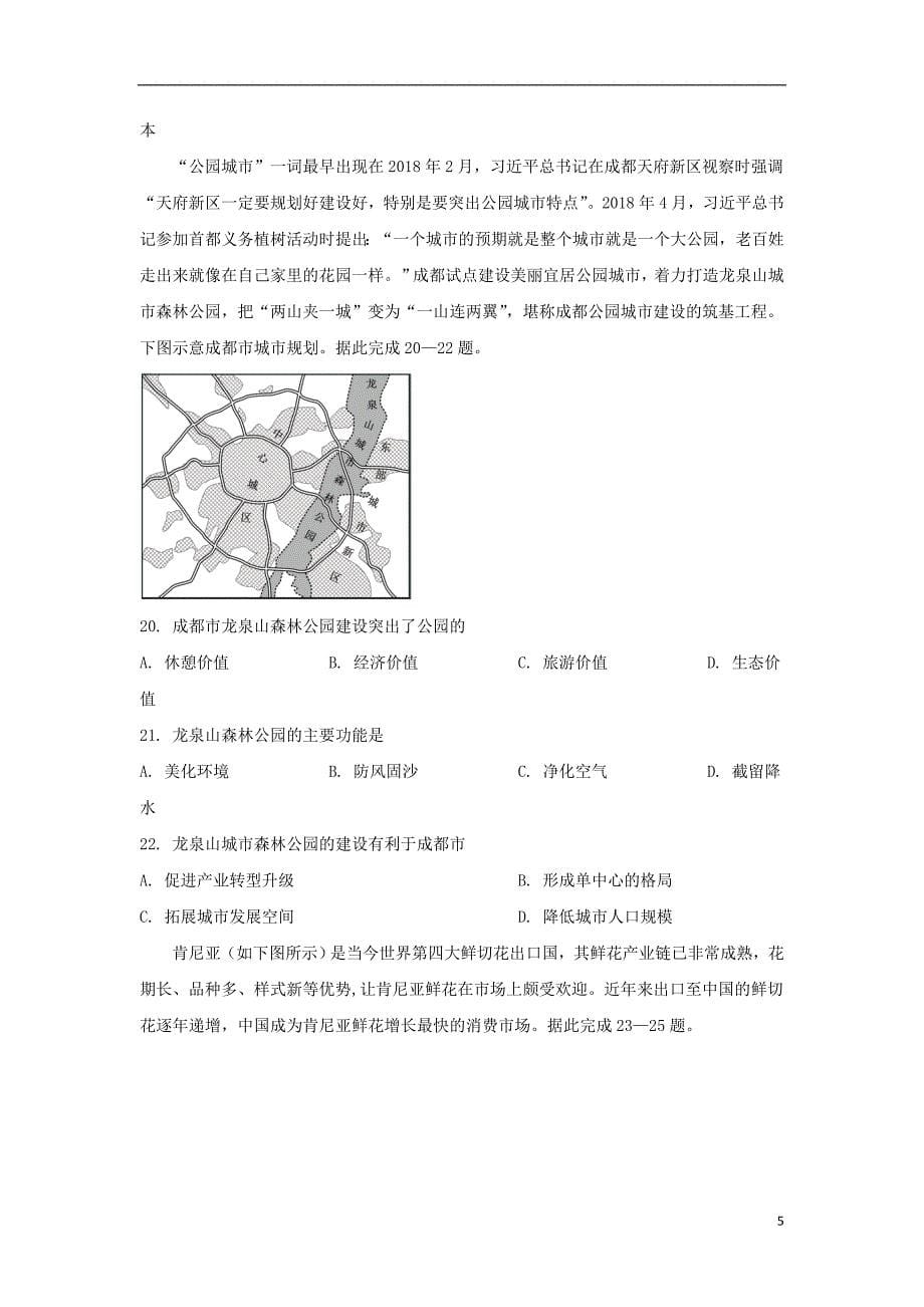 河北省武邑中学2019_2020学年高二地理上学期开学考试试题_第5页