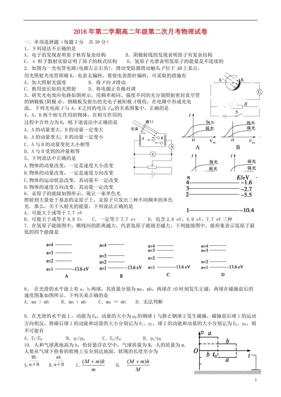 新疆2015-2016学年高二物理下学期第二次月考试题_第1页