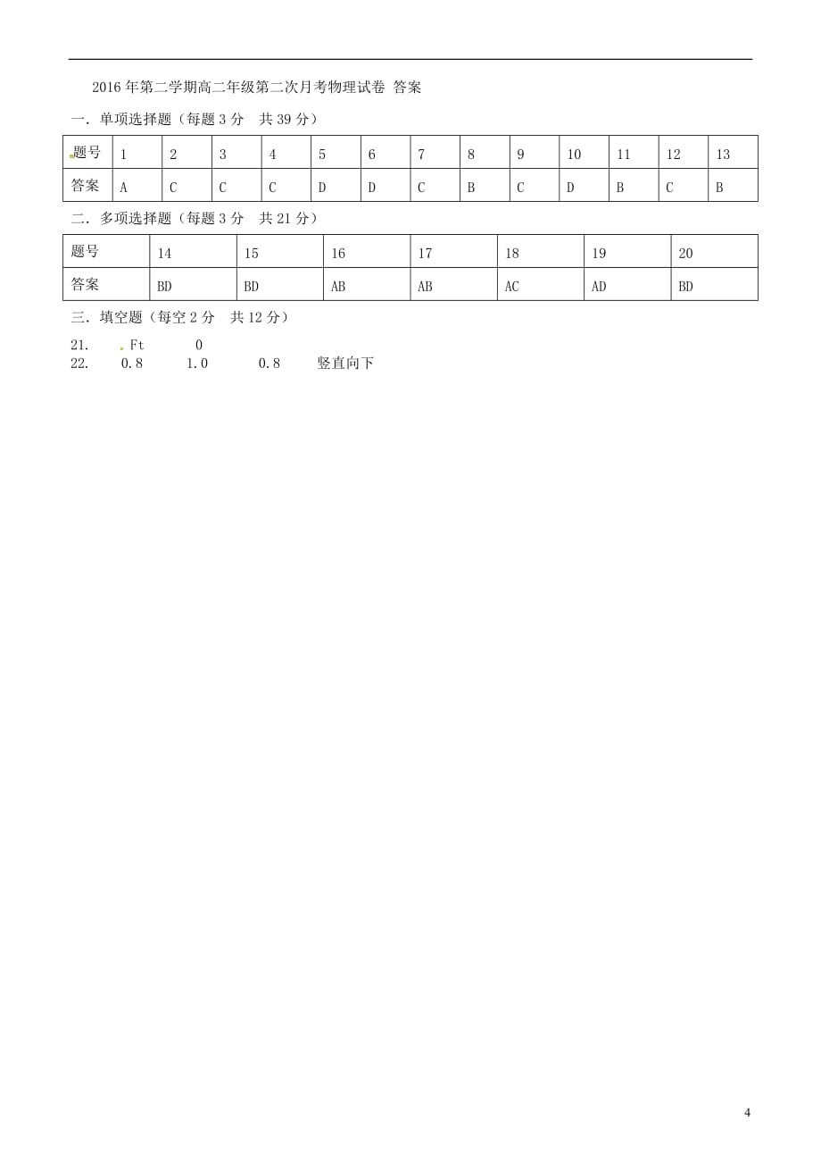 新疆2015-2016学年高二物理下学期第二次月考试题_第4页