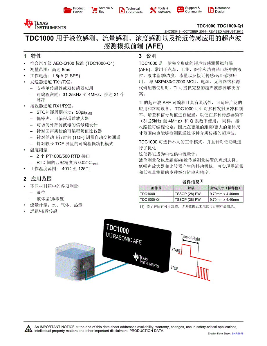 tdc1000 用于液位感测、流量感测、浓度感测以与接近传感应用超声波感测模拟前端 (afe)_第1页