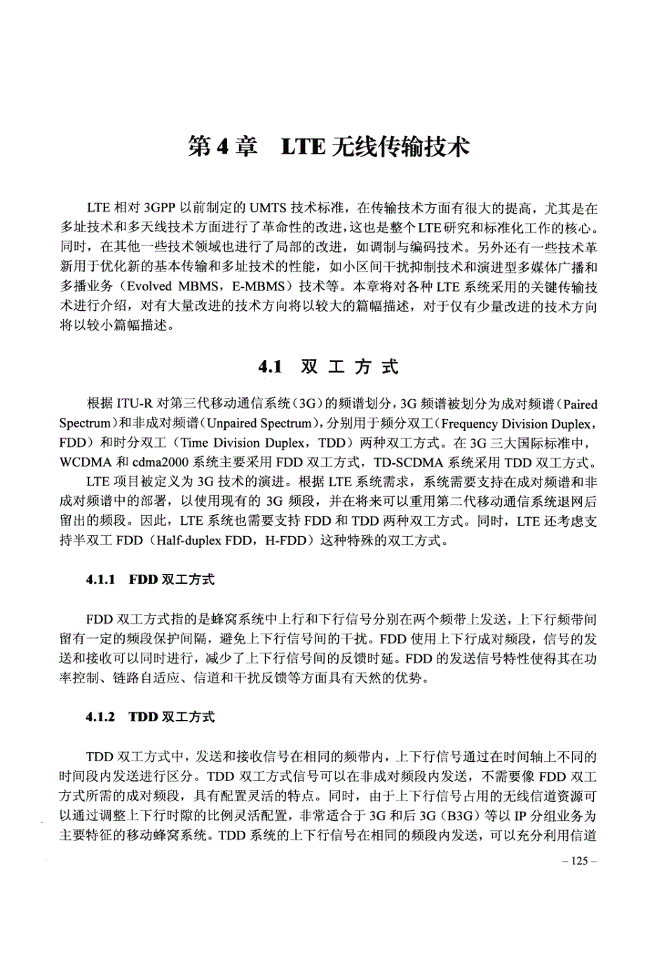 lte无线传输技术_第1页