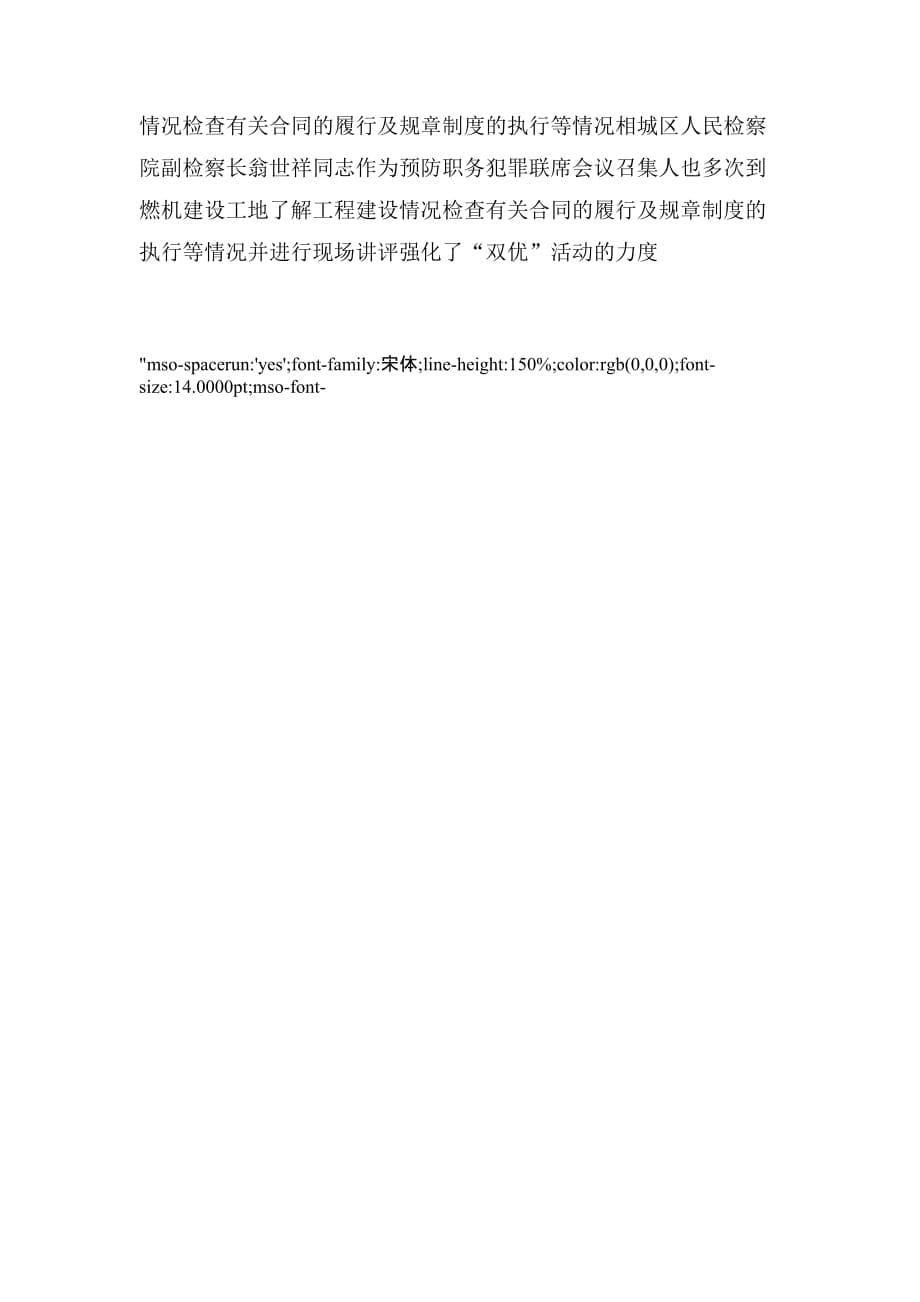 2020年电厂党委预防经济犯罪工作会议发言稿_第5页