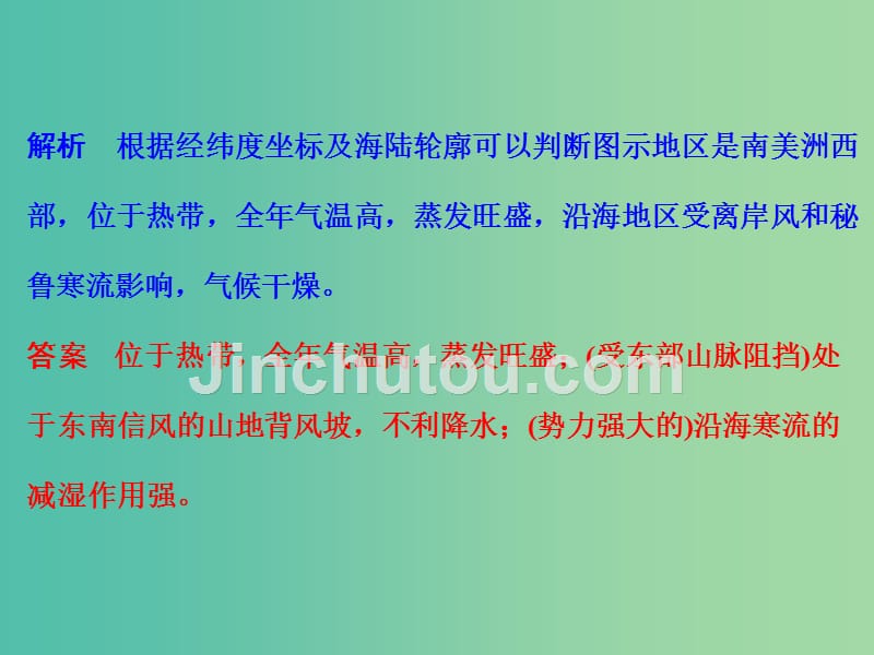 高考地理二轮复习 第二部分 专题二 考点四 气候类型的成因与判读课件_第4页