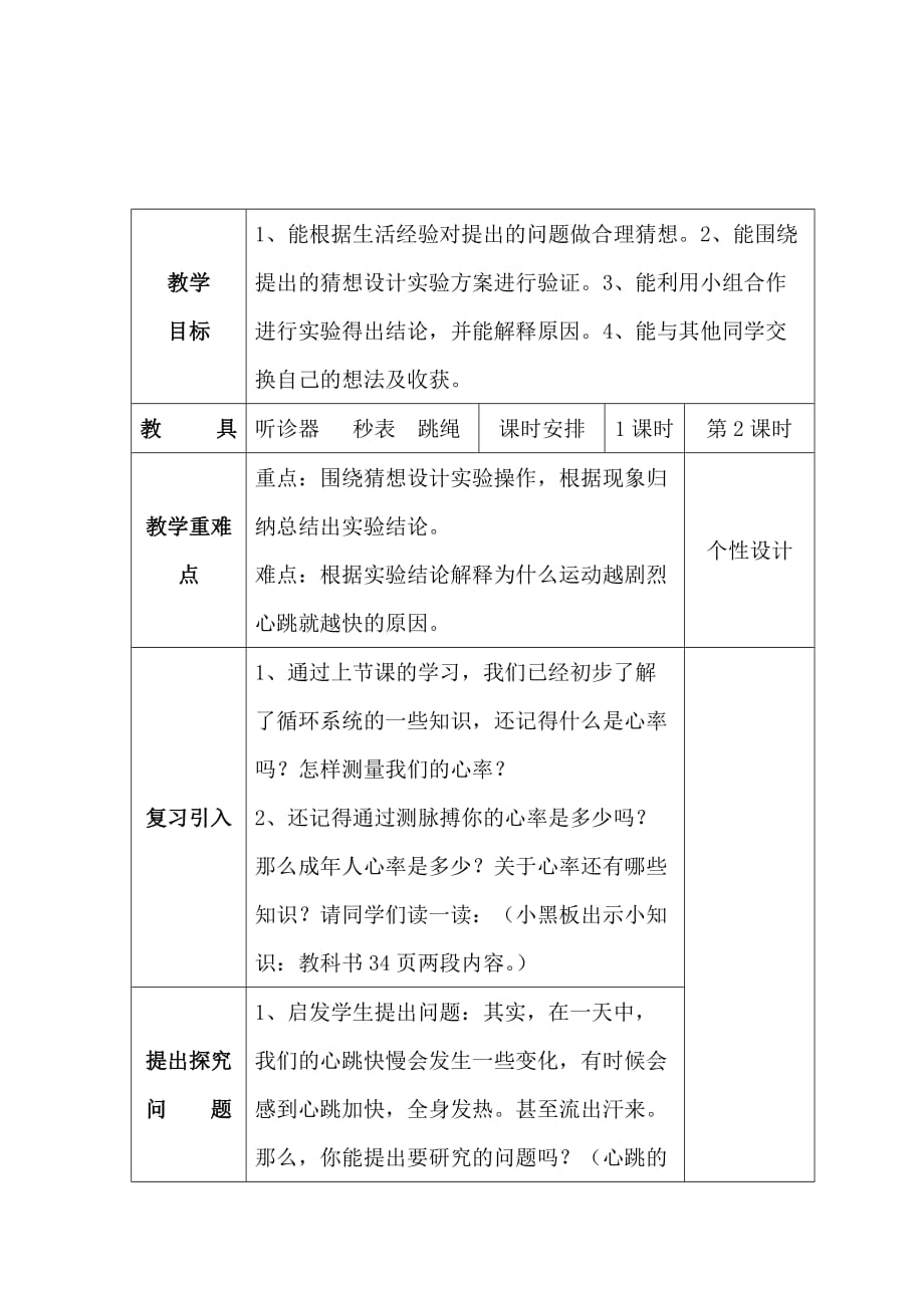 六年级下册科学教案-2.7 循环与运输｜冀教版（第二课时）_第2页