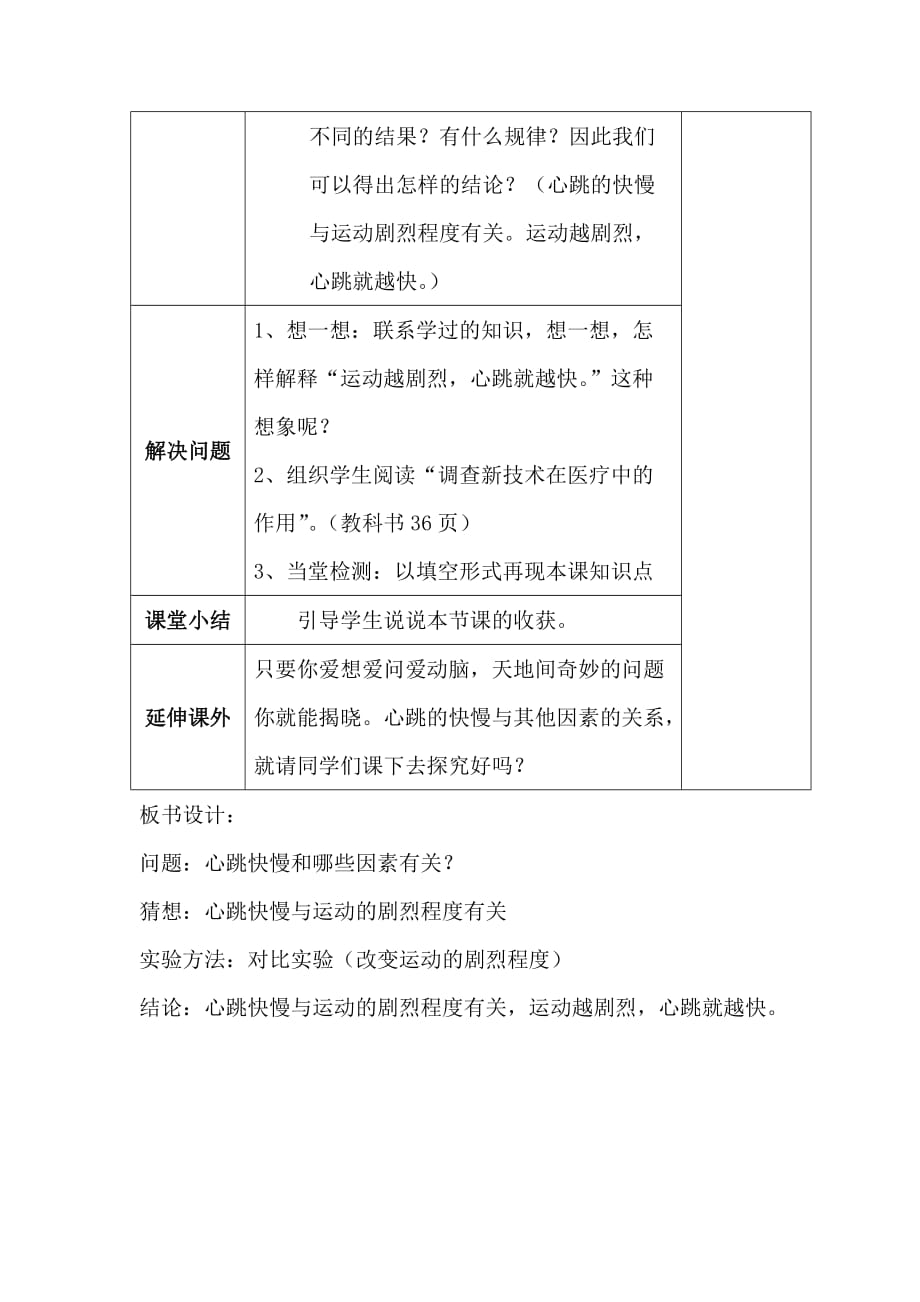 六年级下册科学教案-2.7 循环与运输｜冀教版（第二课时）_第4页