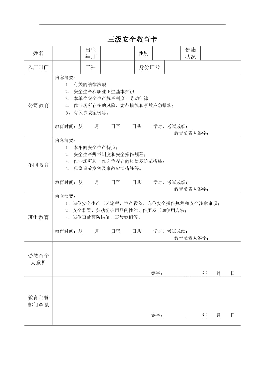 公司安全培训方案1_第4页