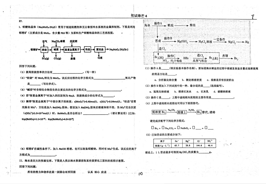 高三化学三轮复习 初试锋芒四（pdf无答案）_第1页