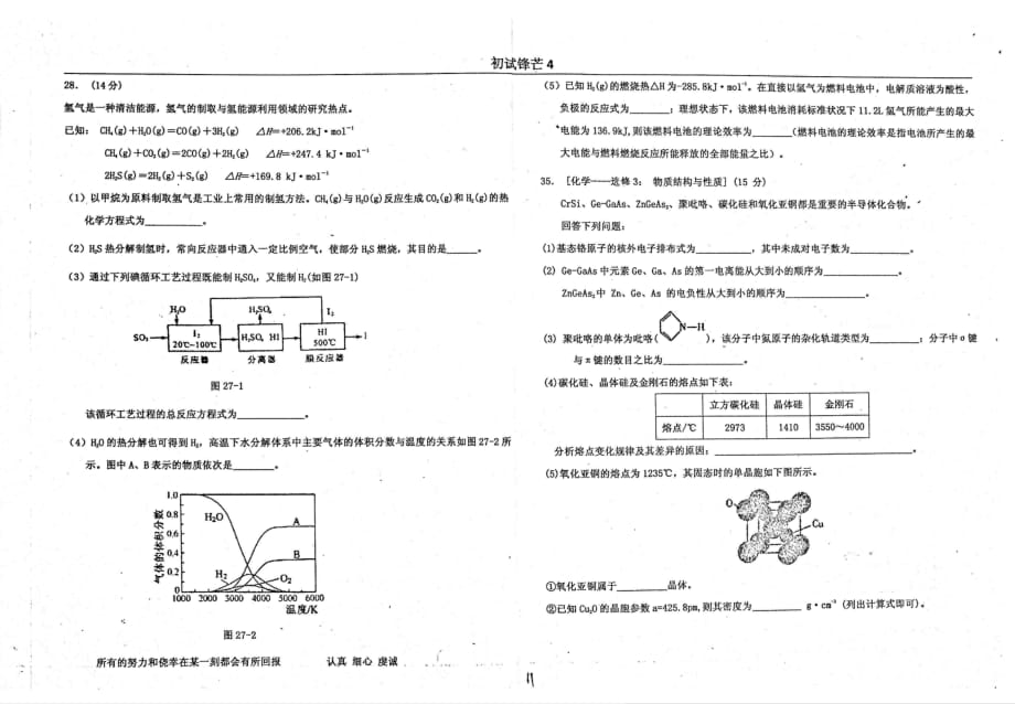 高三化学三轮复习 初试锋芒四（pdf无答案）_第2页