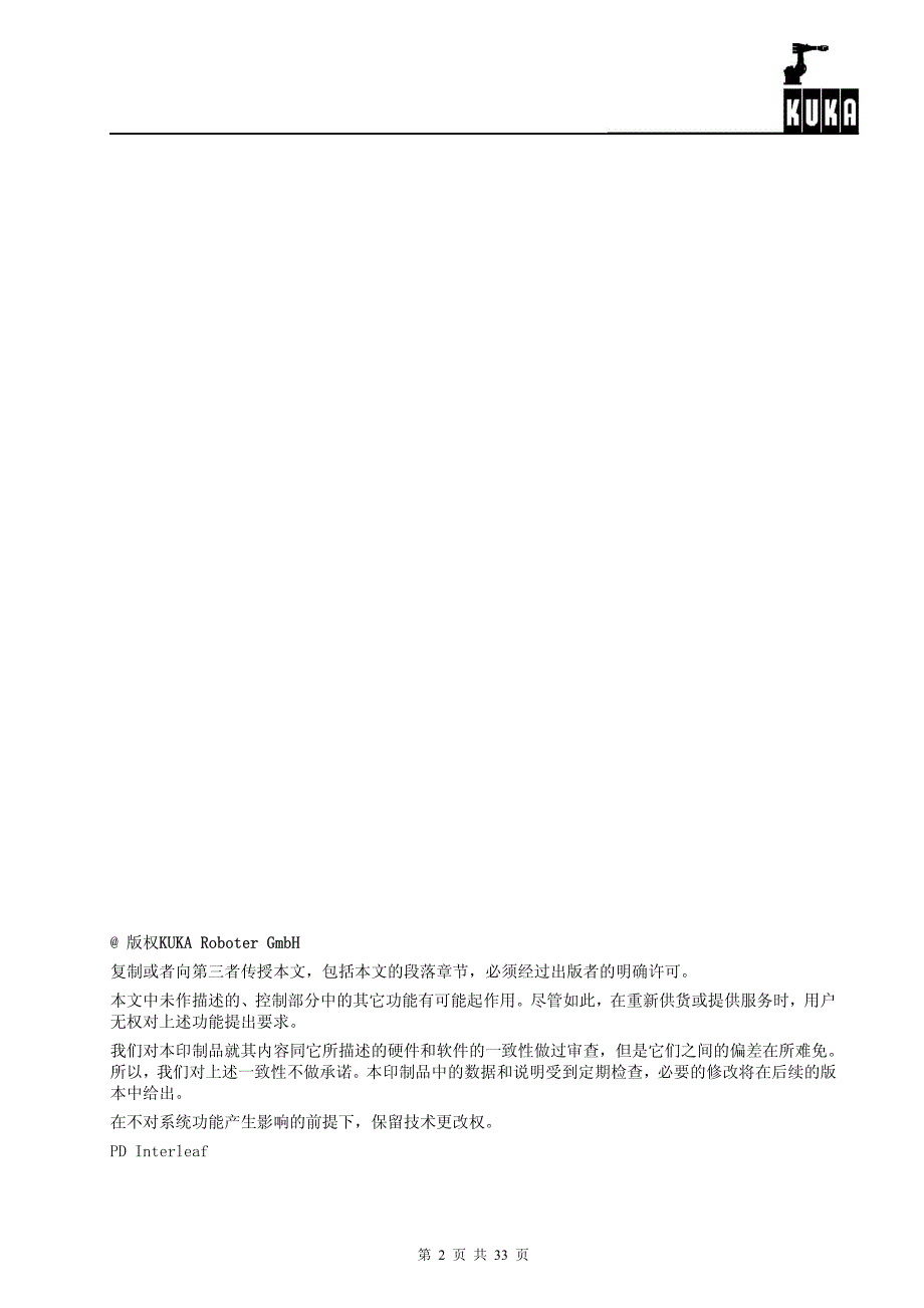 库卡kuka机器人编程词汇手册资料_第2页