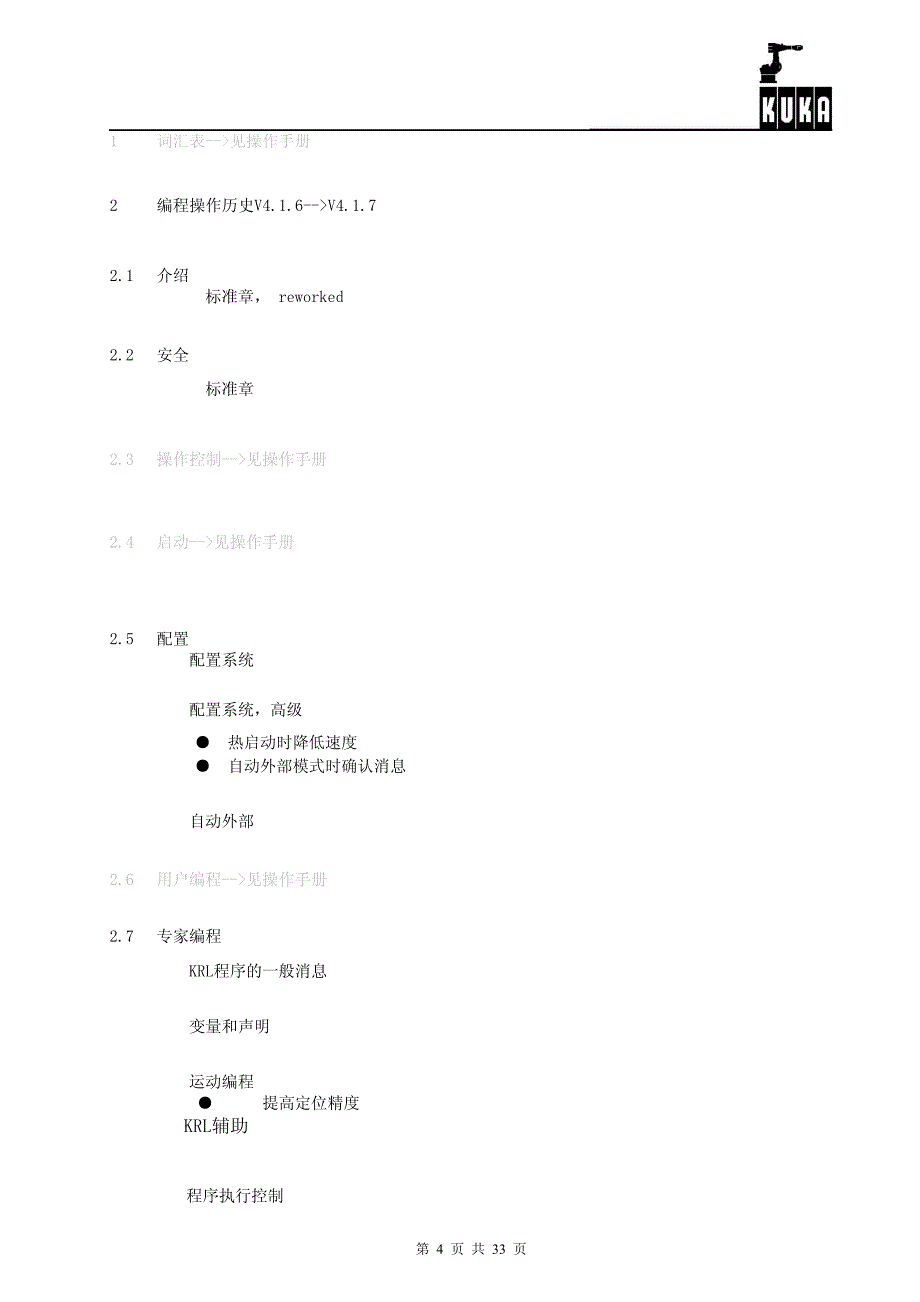 库卡kuka机器人编程词汇手册资料_第4页