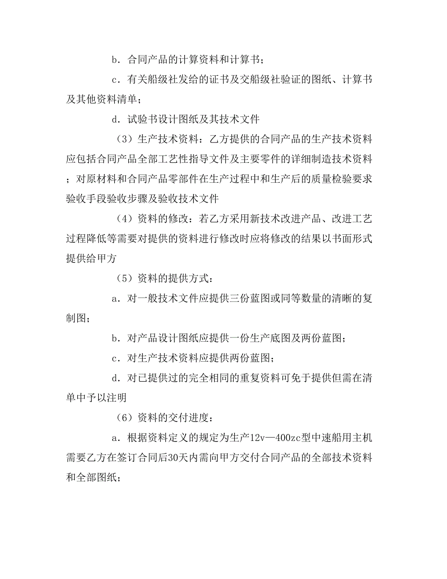 2020年转让技术秘密和补偿贸易合作生产协议_第2页