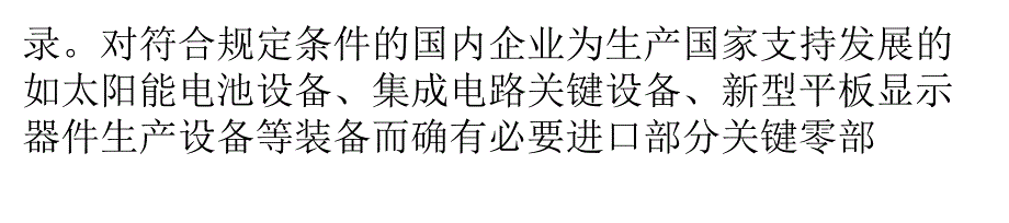 新政利好 国内ic设备业仍盼“公平”_第2页