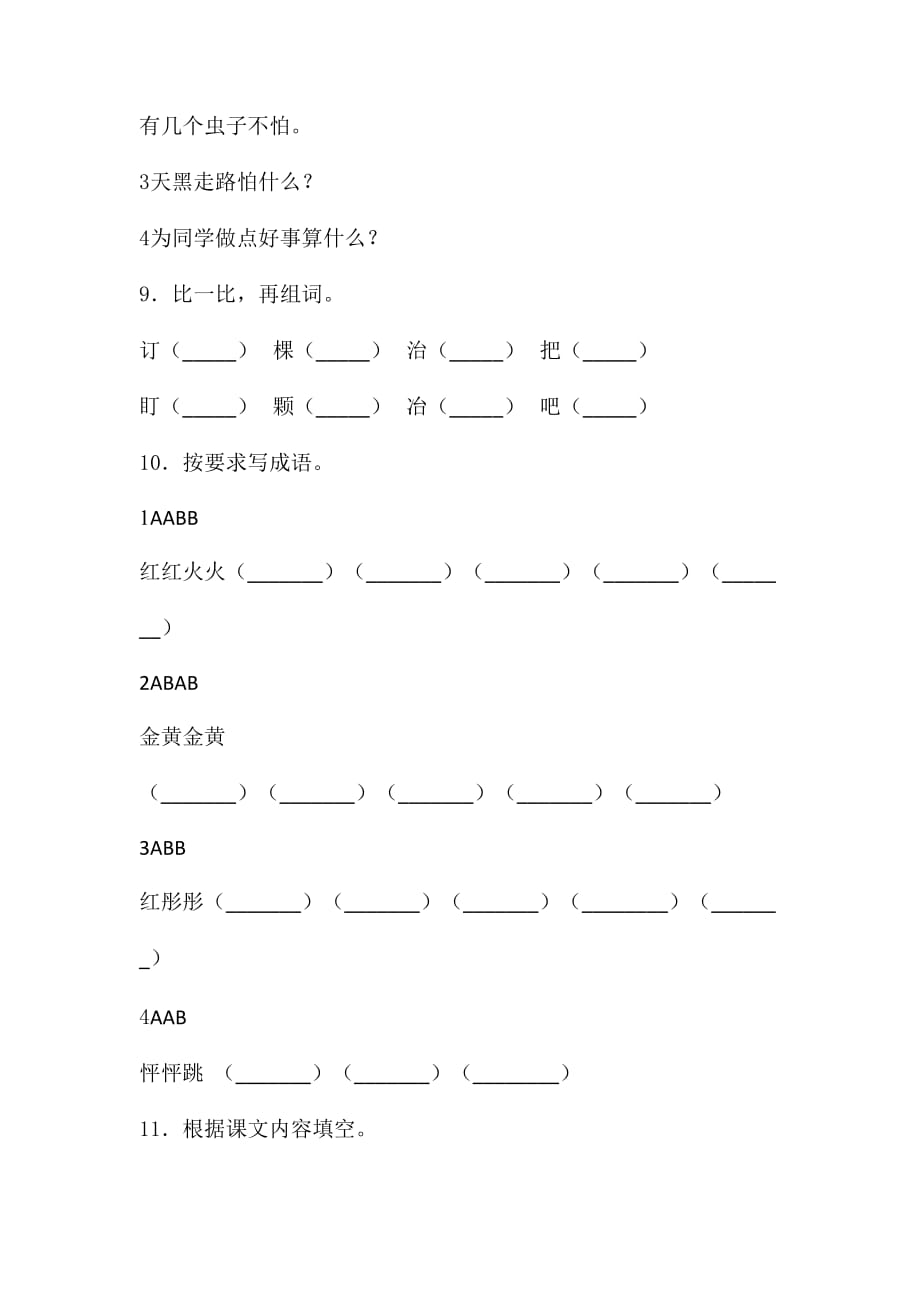 二年级上册语文试题-第五单元课文四单元检测卷3人教（部编版）含答案_第3页