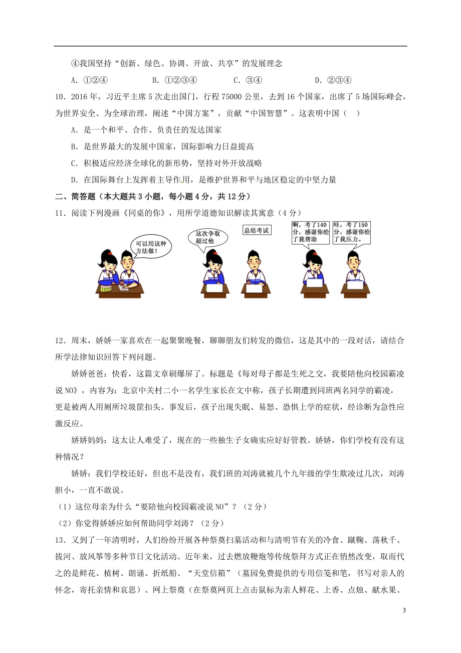 重庆市2017届九年级政治下学期第一次全真模拟试题（无答案）_第3页
