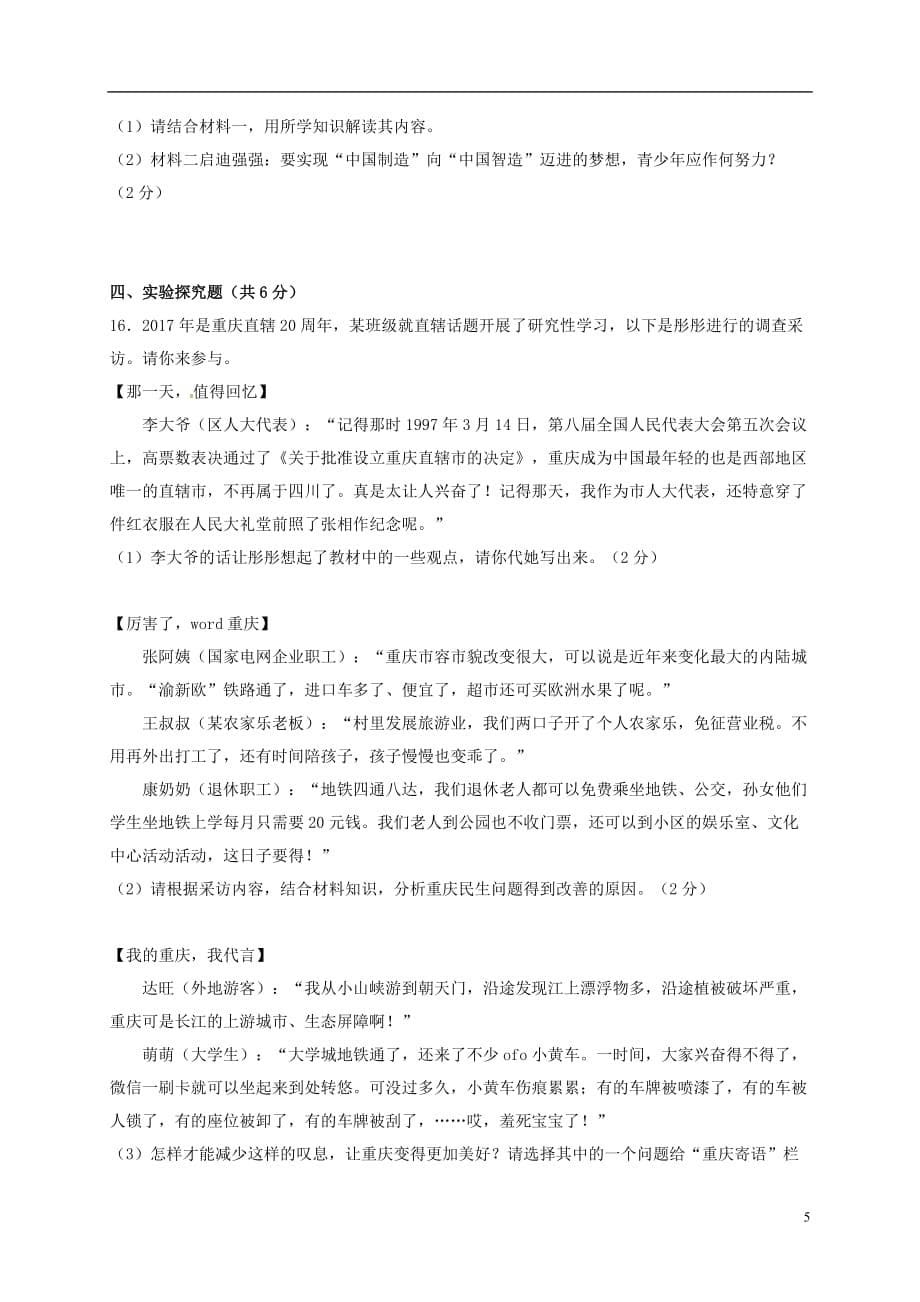 重庆市2017届九年级政治下学期第一次全真模拟试题（无答案）_第5页