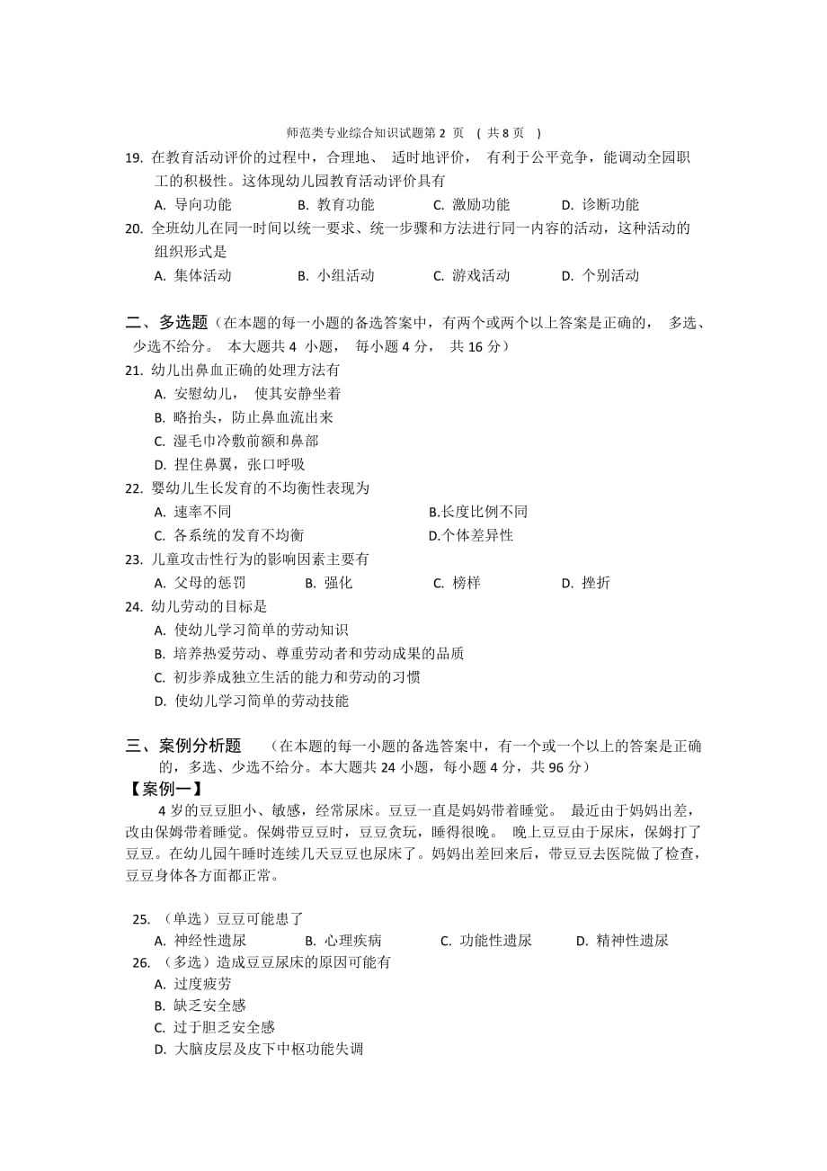 湖南省2017年普通高等学校对口招生考试（师范）_第4页