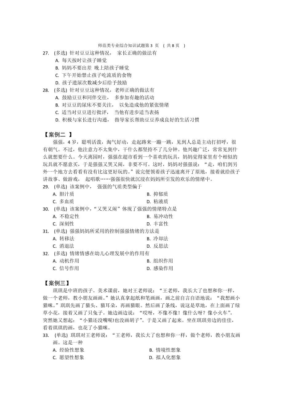 湖南省2017年普通高等学校对口招生考试（师范）_第5页