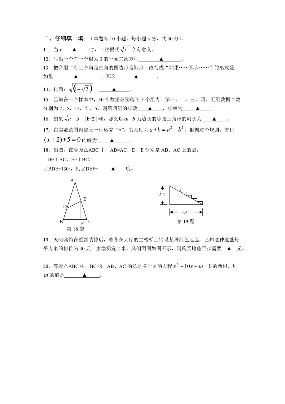 浙教版八年级数学（下）期中数学试卷1_第2页