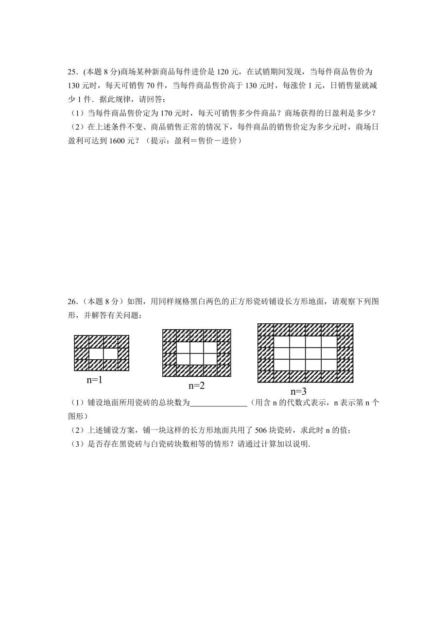 浙教版八年级数学（下）期中数学试卷1_第5页