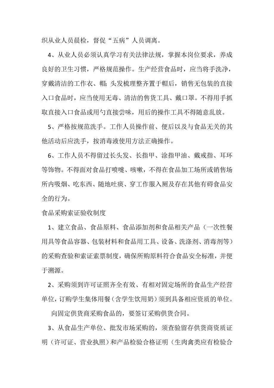 预防食品安全事故制度资料_第3页