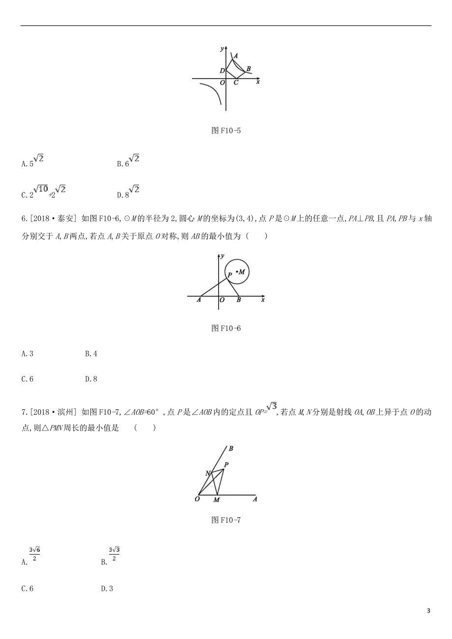 浙江省2019年中考数学复习题 方法技巧专题（十）最短距离训练 （新版）浙教版_第3页