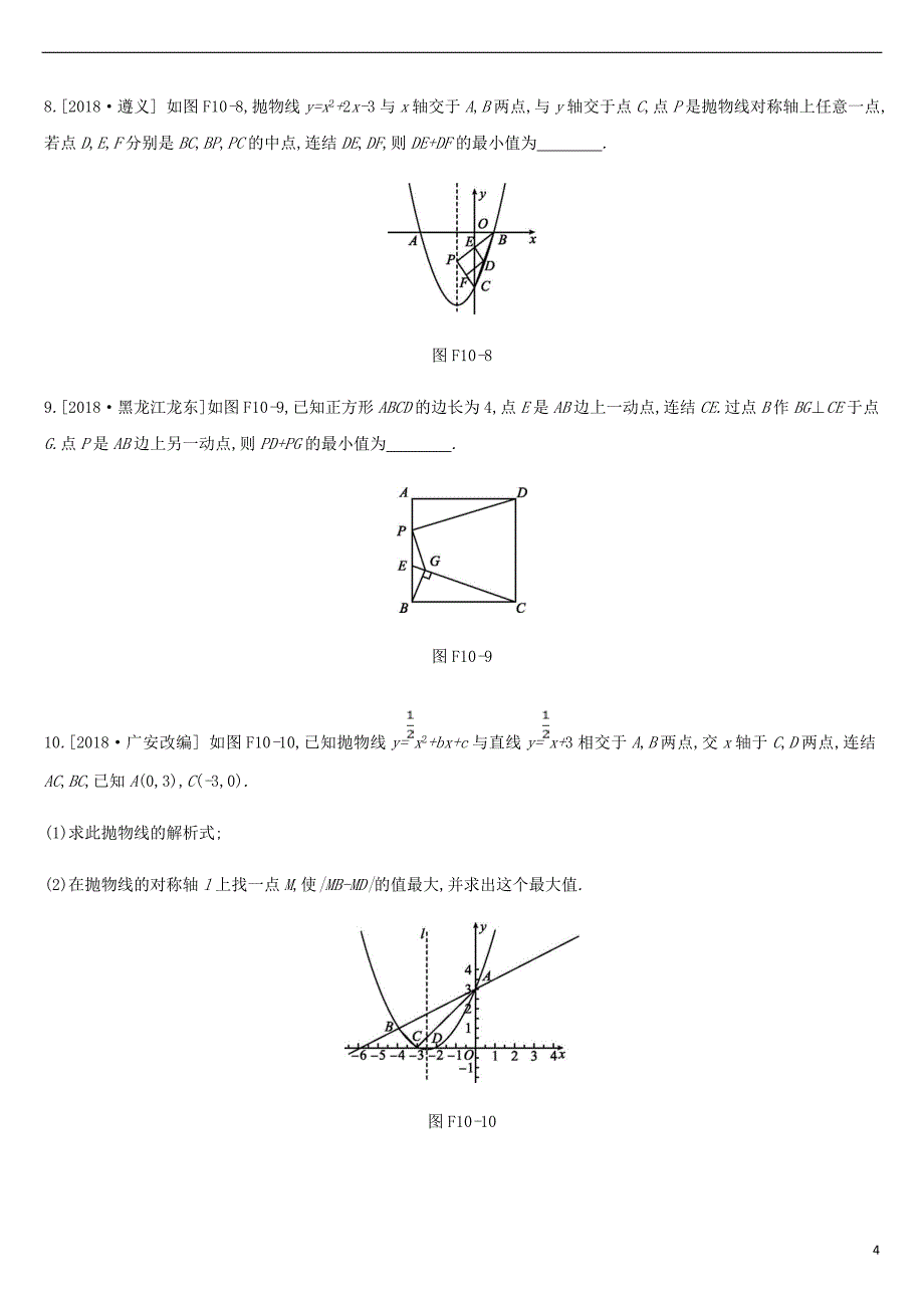 浙江省2019年中考数学复习题 方法技巧专题（十）最短距离训练 （新版）浙教版_第4页