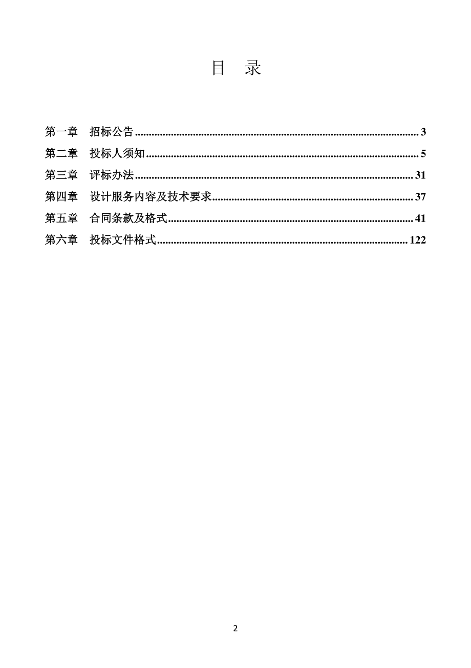 济宁高新区洸河街道2019年度城镇既有居住建筑节能改造EPC项目招标文件_第2页