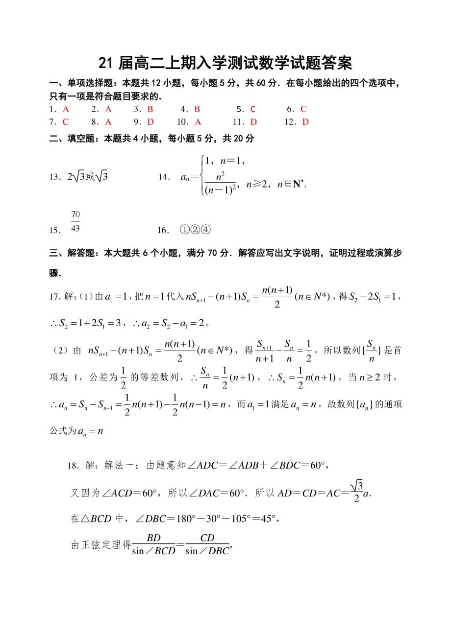 河南省2019-2020学年高二上学期入学测试数学答案_第1页