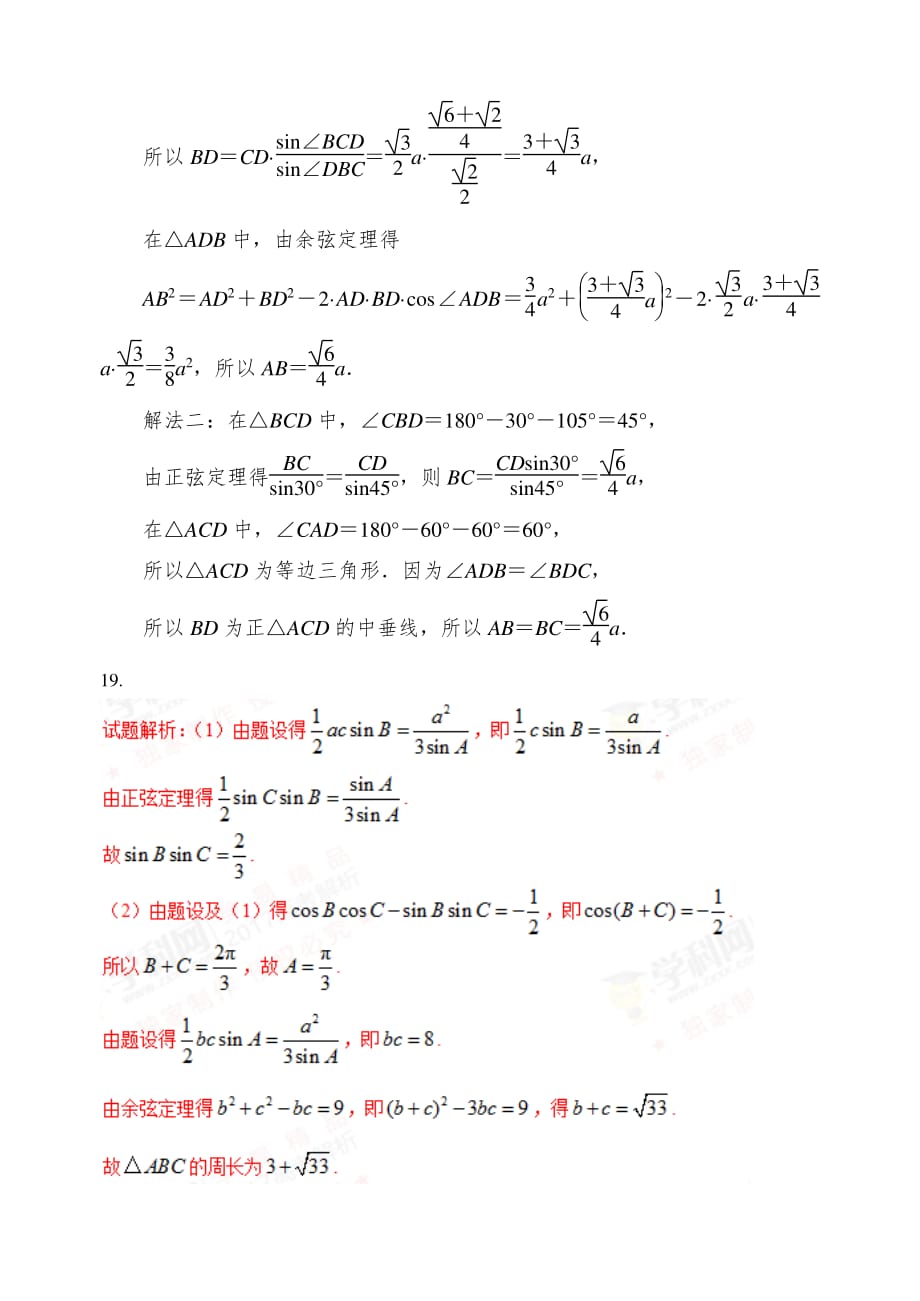 河南省2019-2020学年高二上学期入学测试数学答案_第2页