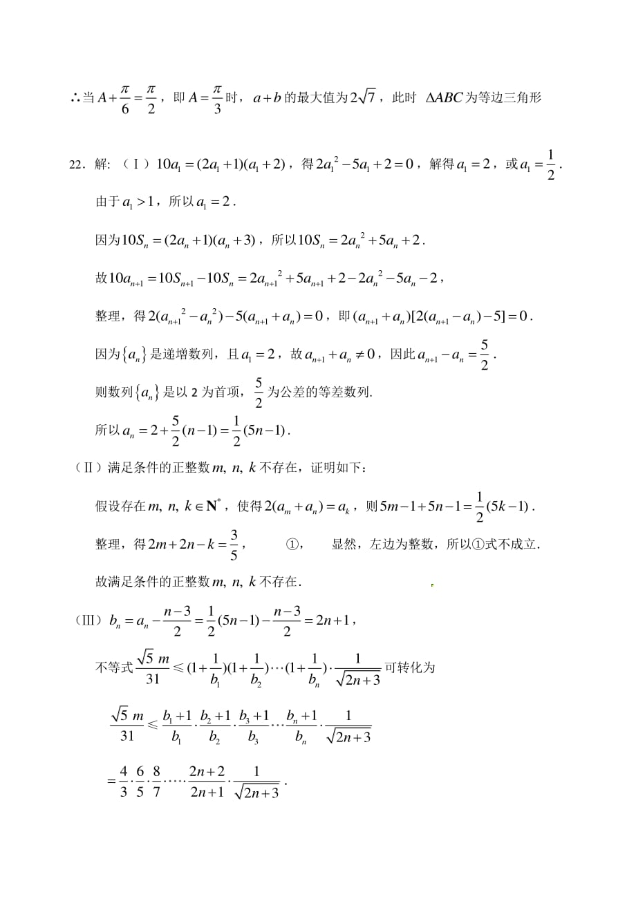 河南省2019-2020学年高二上学期入学测试数学答案_第4页