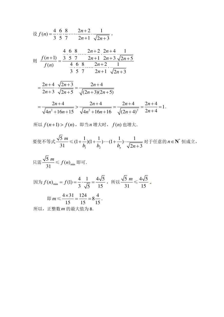 河南省2019-2020学年高二上学期入学测试数学答案_第5页