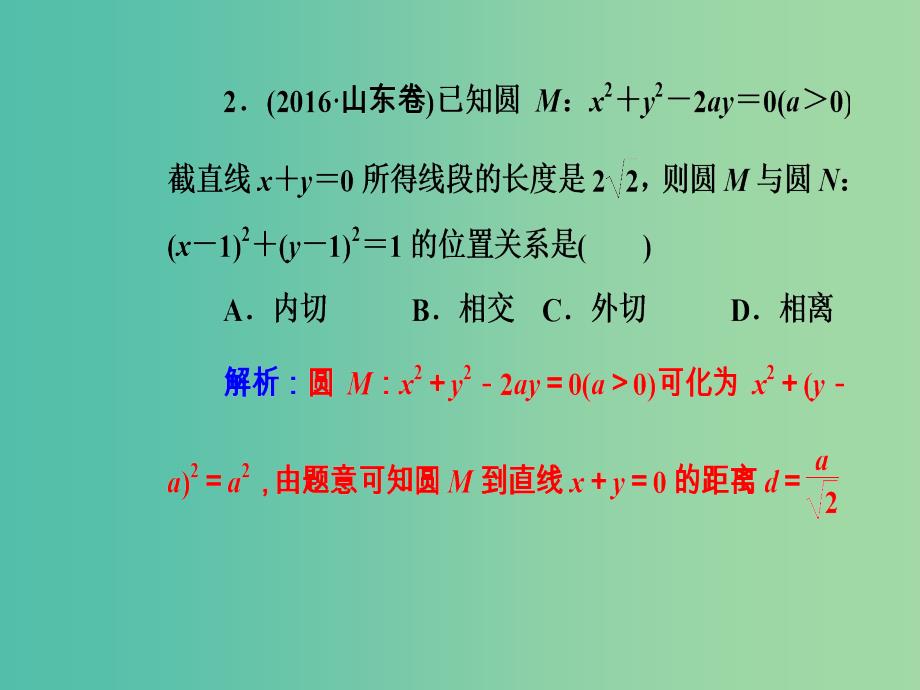 高考数学二轮复习专题五解析几何第1讲直线与圆课件文_第4页