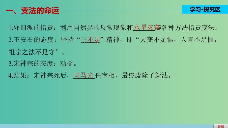 高中历史 第四单元 王安石变法 3 王安石变法的历史作用课件 新人教版选修1_第3页