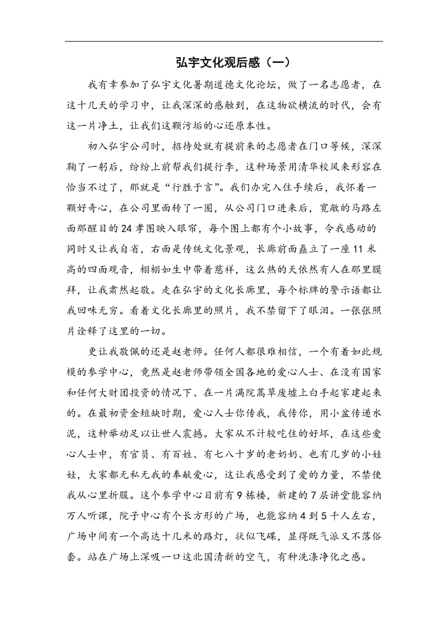 弘宇文化观后感_第1页