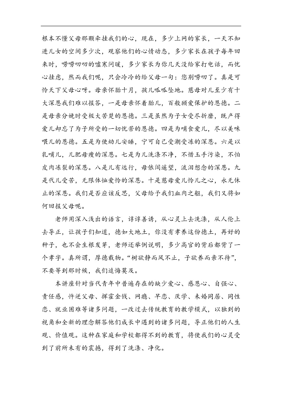 弘宇文化观后感_第3页
