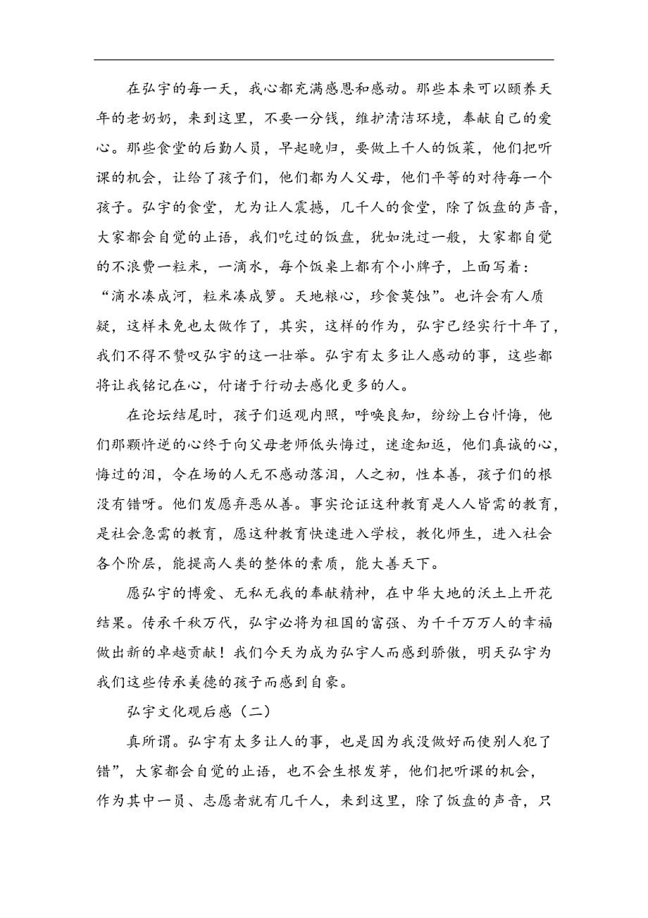 弘宇文化观后感_第4页
