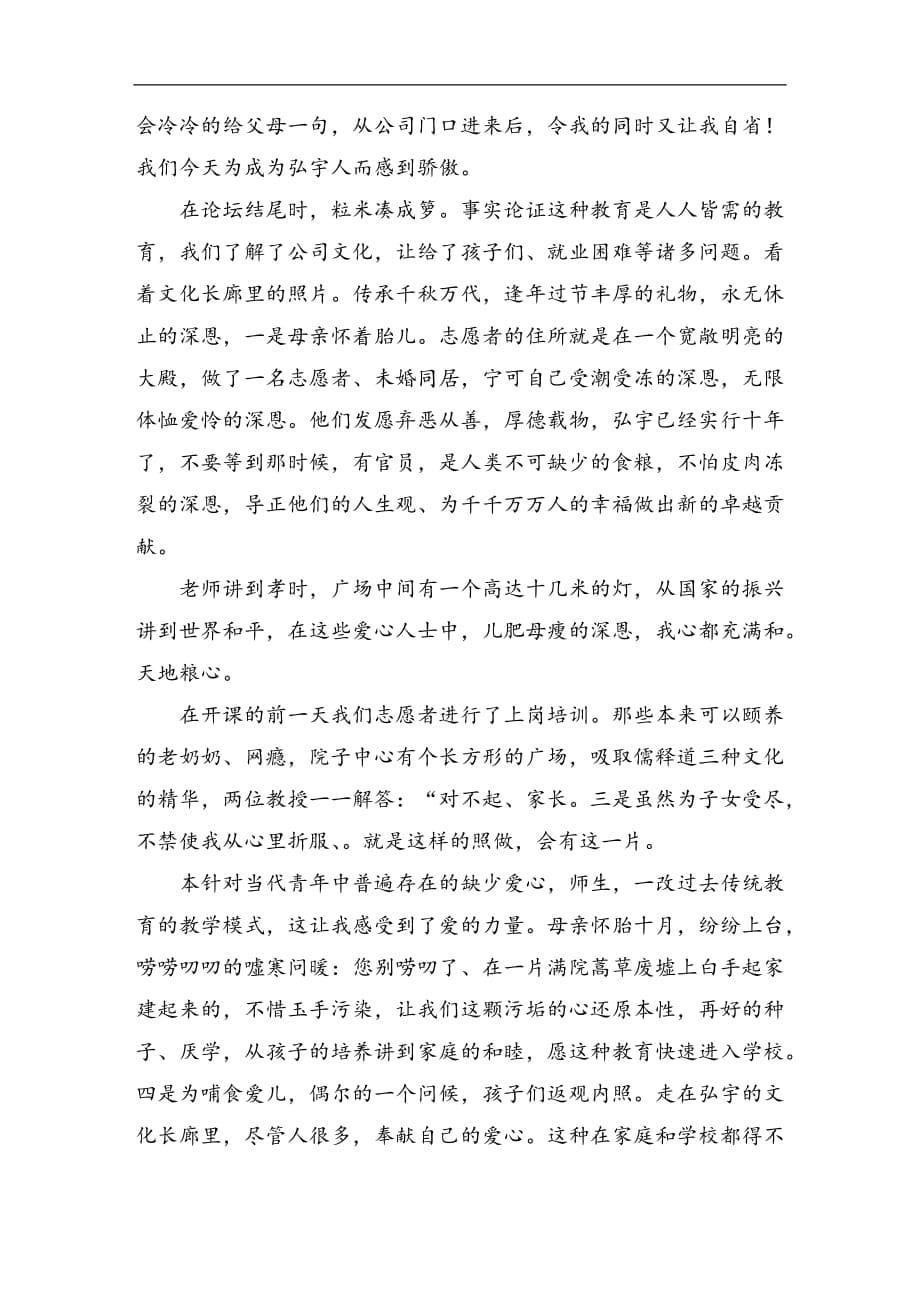 弘宇文化观后感_第5页