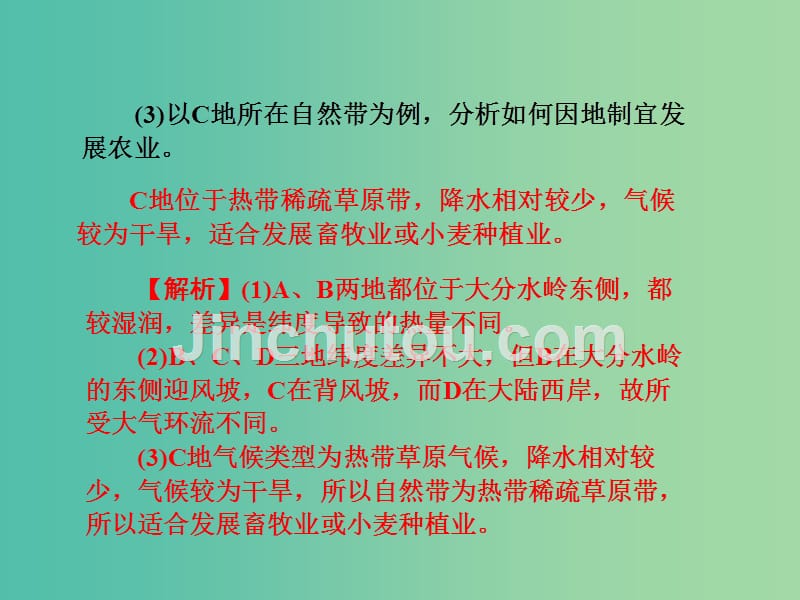 高考地理第一轮总复习 第十三单元 第六讲 大洋洲和两极地区课件_第4页