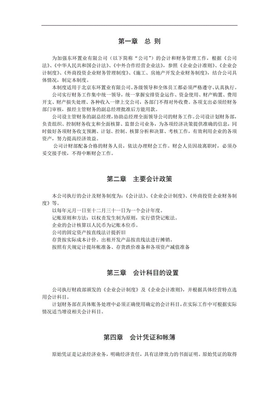 XX东环置业有限公司财务管理制度_第3页