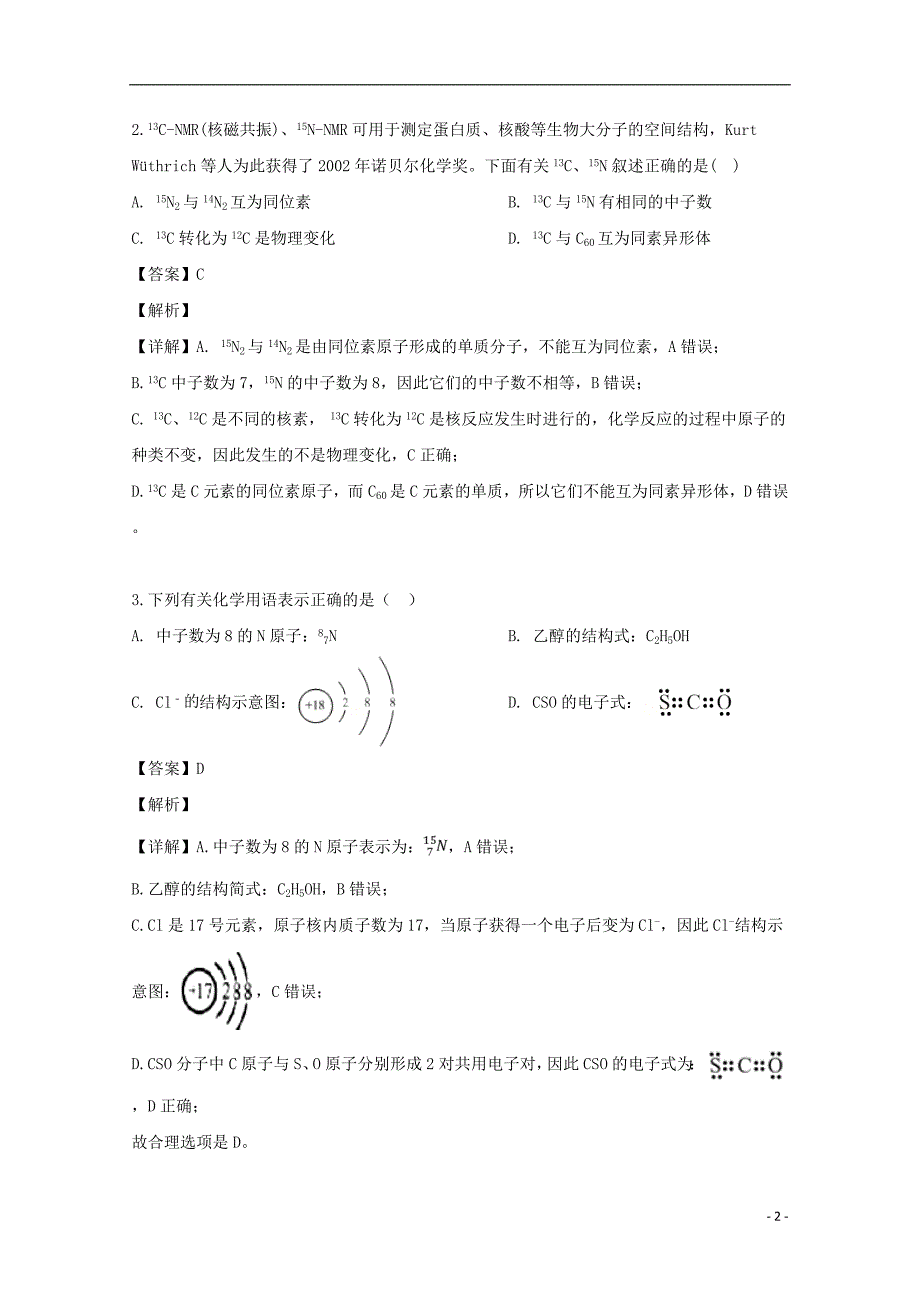 福建省2018_2019学年高二化学下学期期中试题含解析_第2页