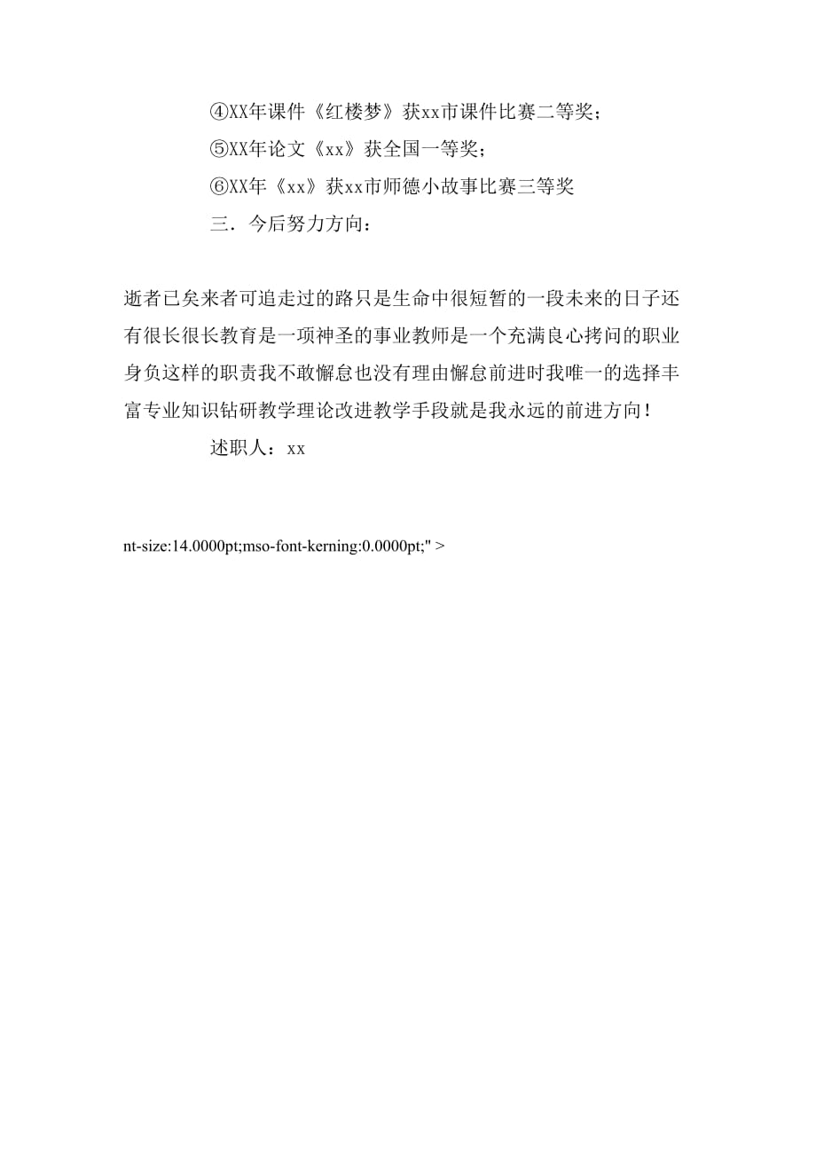 2020年中学语文教师申报中级职称材料_第2页