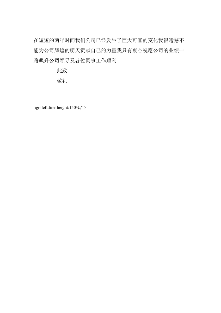 2020年09最新员工精彩辞职报告范文_第2页