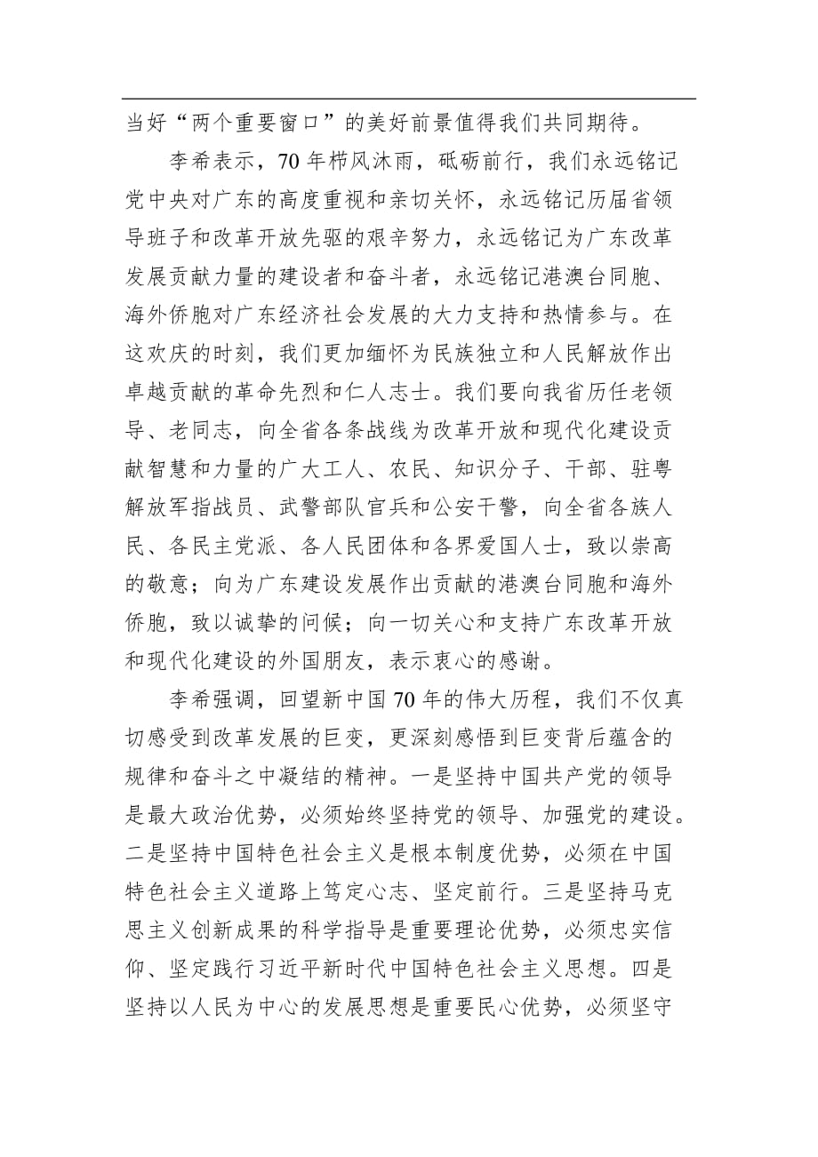 【讲话稿】在广东省庆祝中华人民共和国成立70周年大会上的讲话_第2页