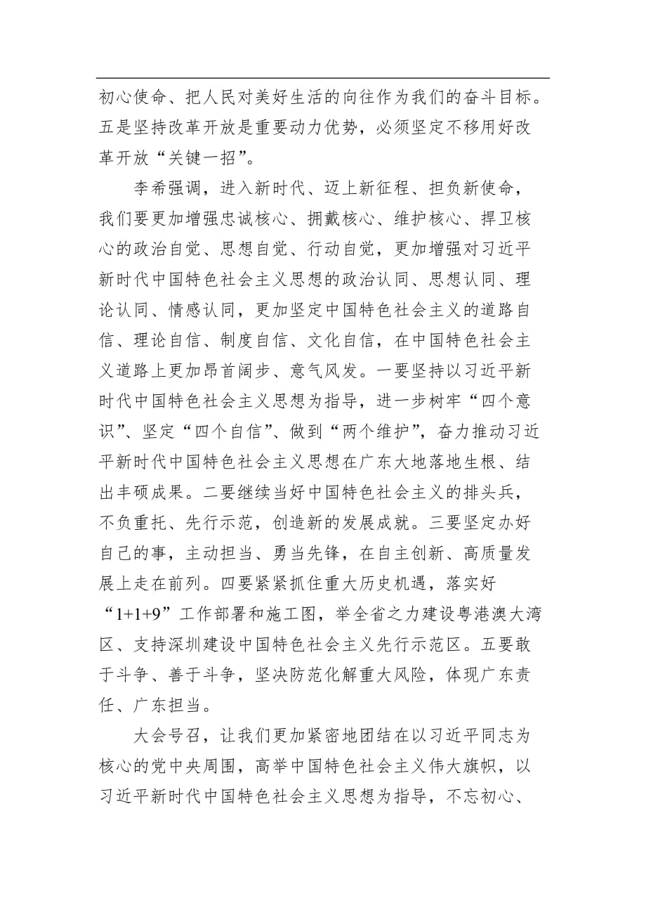 【讲话稿】在广东省庆祝中华人民共和国成立70周年大会上的讲话_第3页