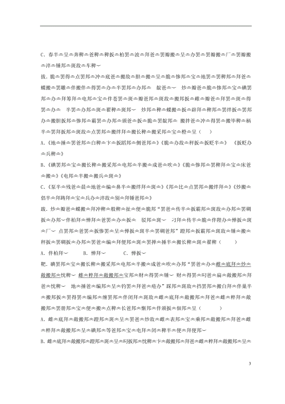 西藏2014-2015学年高二藏文下学期第七次月考试题_第3页