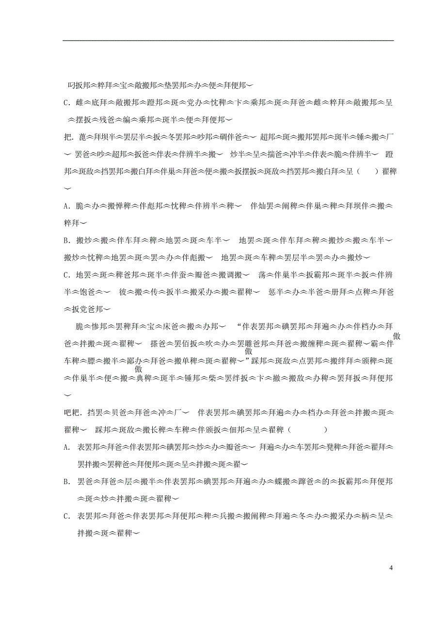 西藏2014-2015学年高二藏文下学期第七次月考试题_第4页