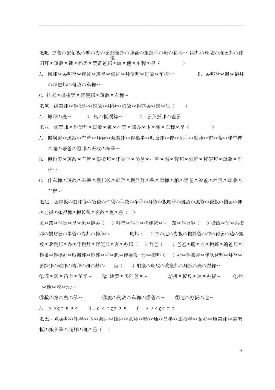 西藏2014-2015学年高二藏文下学期第七次月考试题_第5页