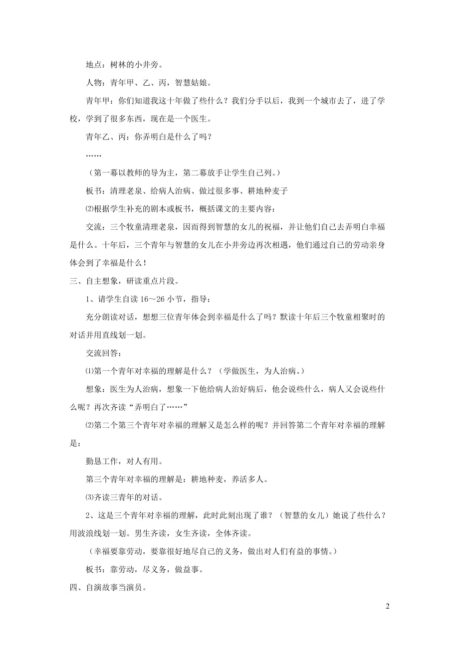 四年级语文上册第三单元10幸福是什么配套教案鲁教版20190828175_第2页