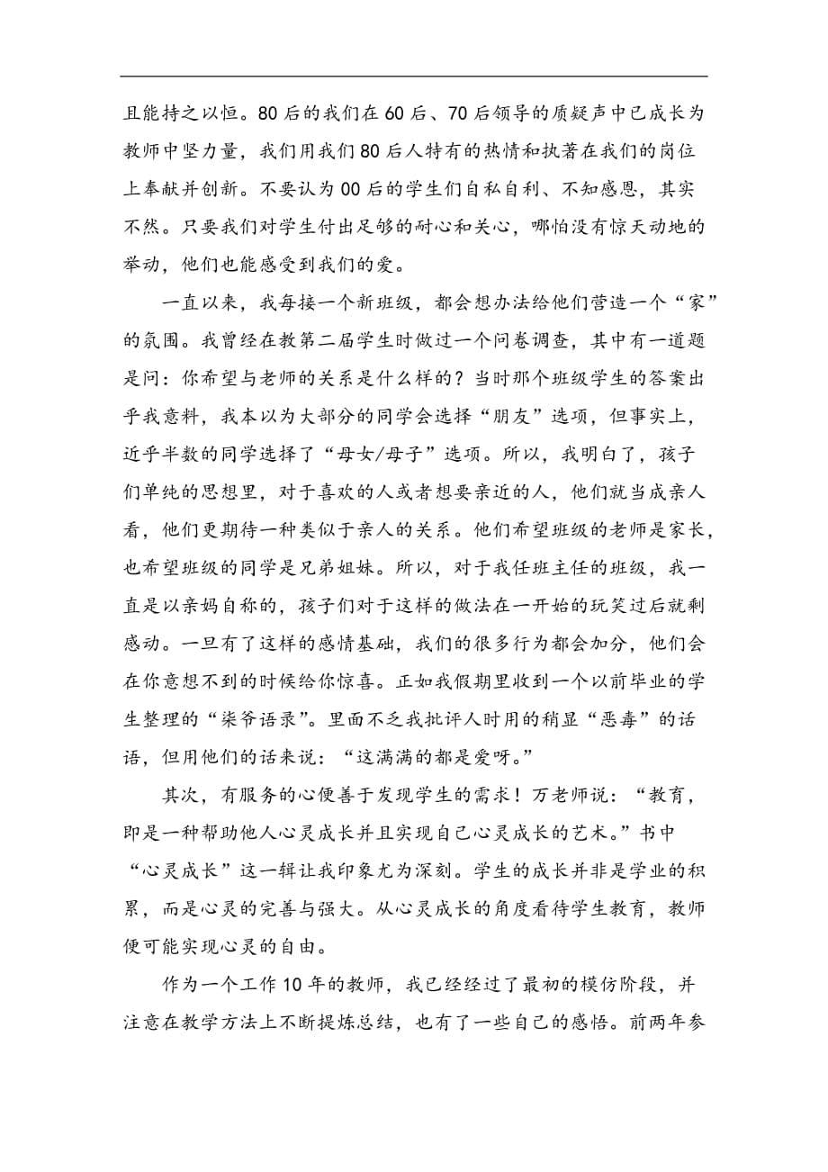 用服务的态度做教师读后感_第5页