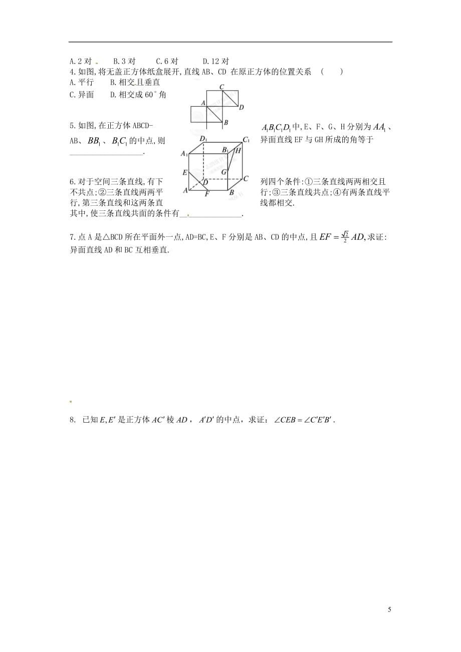 新疆兵团农二师华山中学高中数学 2.1.2空间直线与直线之间的学案（无答案）新人教版必修2_第5页